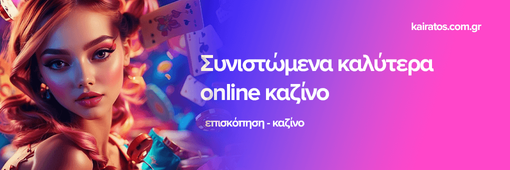 Καλύτερα Ευρωπαϊκά Καζίνο Οδηγός για τους Παίκτες 542684334